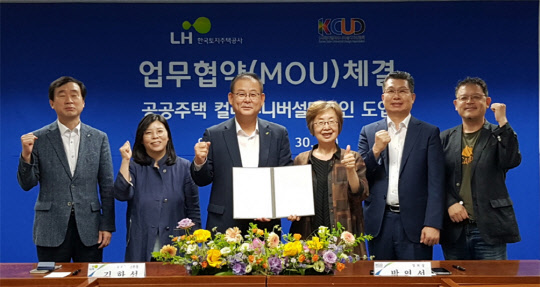 지난 30일 LH경기지역본부에서 개최된 공공주택 컬러유니버설디자인 도입을 위한 업무협약식에서 김한섭 LH 공공주택본부장, 박연선 한국컬러유니버설디자인협회장 및 관계자들이 기념촬영을 하고 있다. <LH 제공>